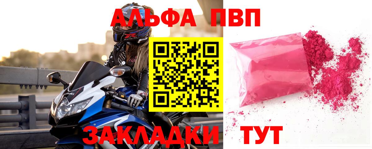 A-PVP Соль Вологда