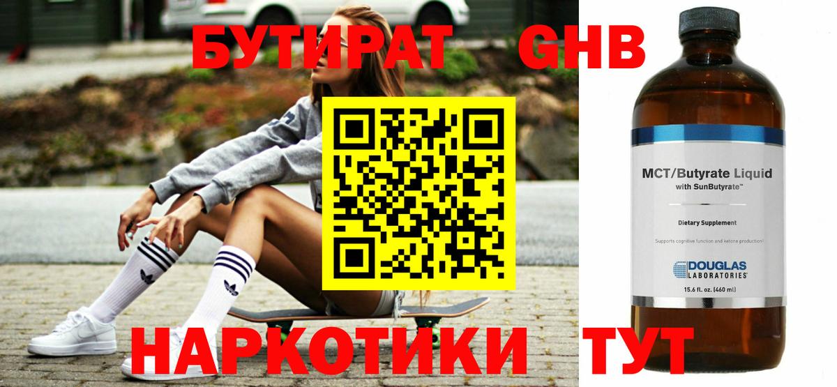 Вологда  БУТИРАТ  Вход с VPN  БУТИРАТ Butirat 