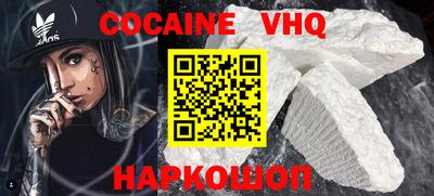 кокаин VHQ Краснознаменск